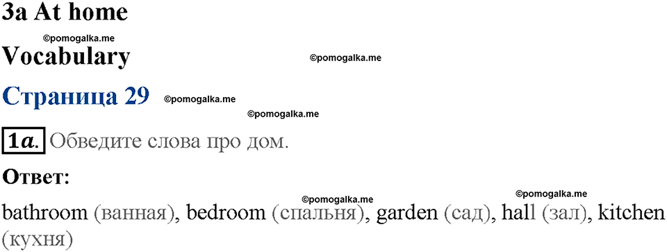 Module 3. Страница 29. 3a. At home. Задание №1a — решение 1