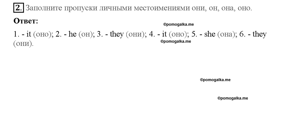 Module 1. Страница 21. Grammar Practice. Задание №2 — решение 1