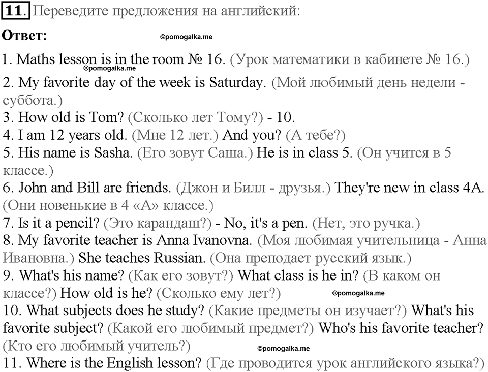 Module 1. Страница 22. Grammar Practice. Задание №11 — решение 1