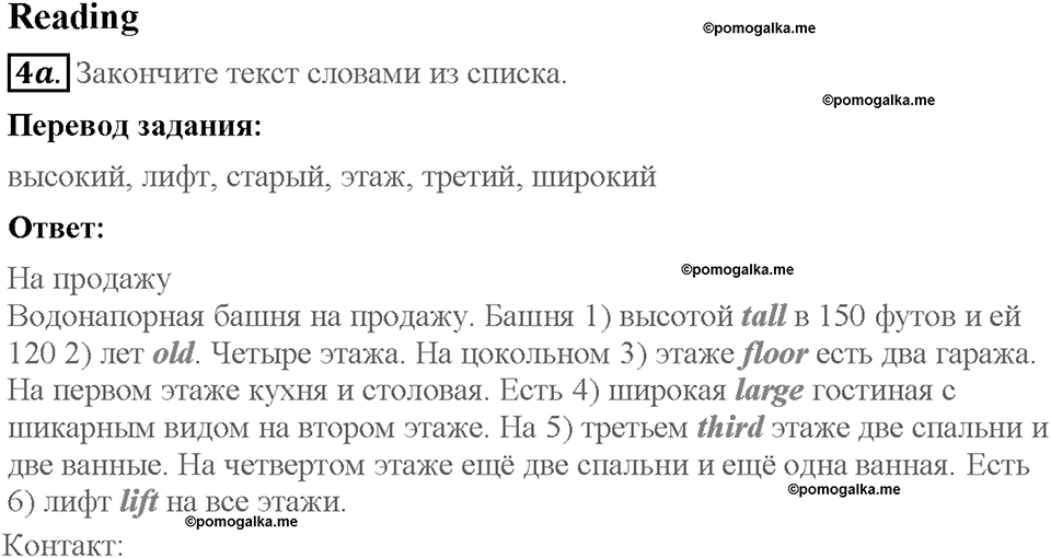 Module 3. Страница 29. 3a. At home. Задание №4a — решение 1