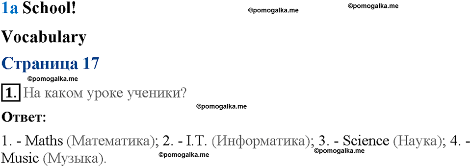 Module 1. Страница 17. 1a. School. Задание №1 — решение 1