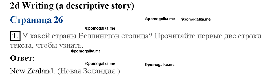 Module 2. Страница 26. 2d. Writing. Задание №1 — решение 1