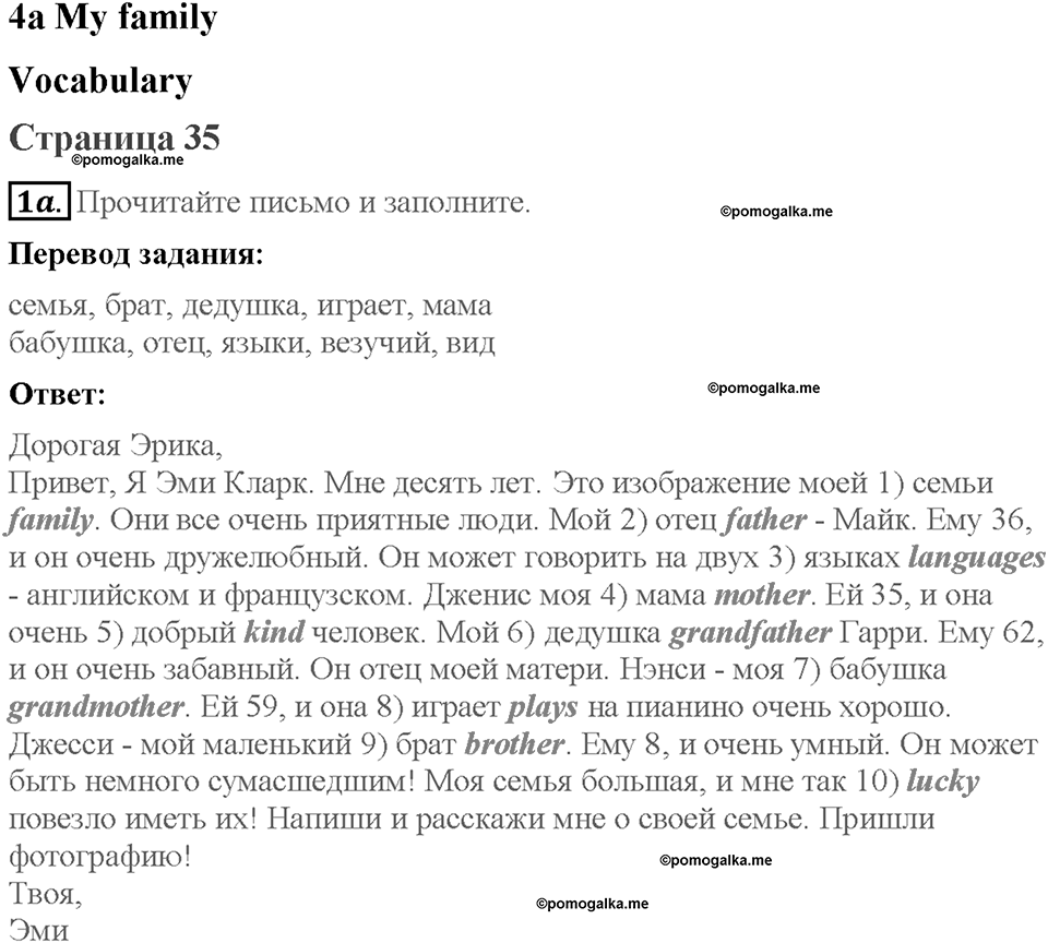 Module 4. Страница 35. 4a. My family!. Задание №1a — решение 1