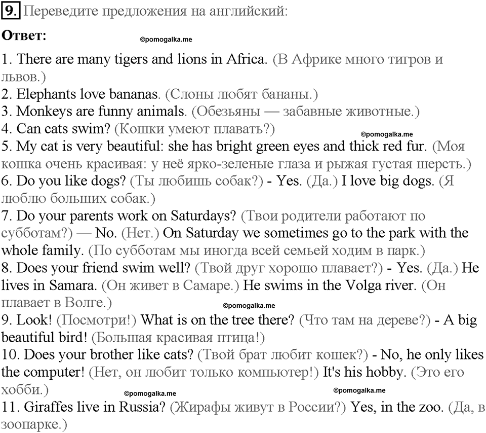 Module 5. Страница 46. Grammar Practice. Задание №9 — решение 1