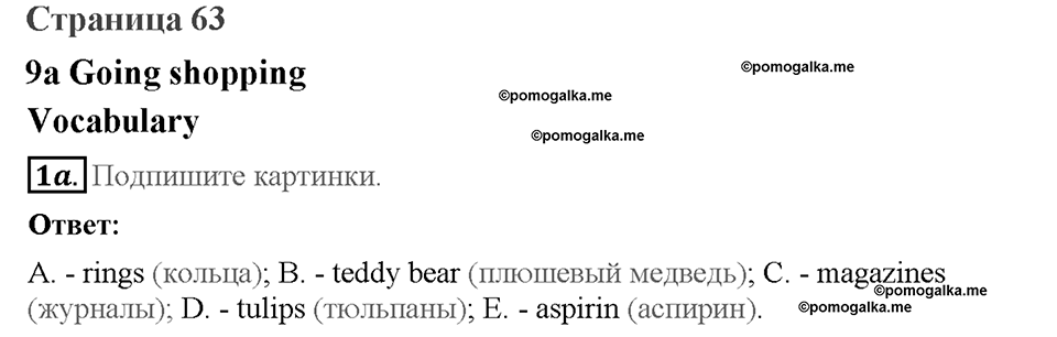 Module 9. Страница 65. 9a. Going shopping. Задание №1a — решение 1