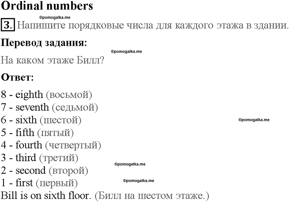 Module 3. Страница 29. 3a. At home. Задание №3 — решение 1