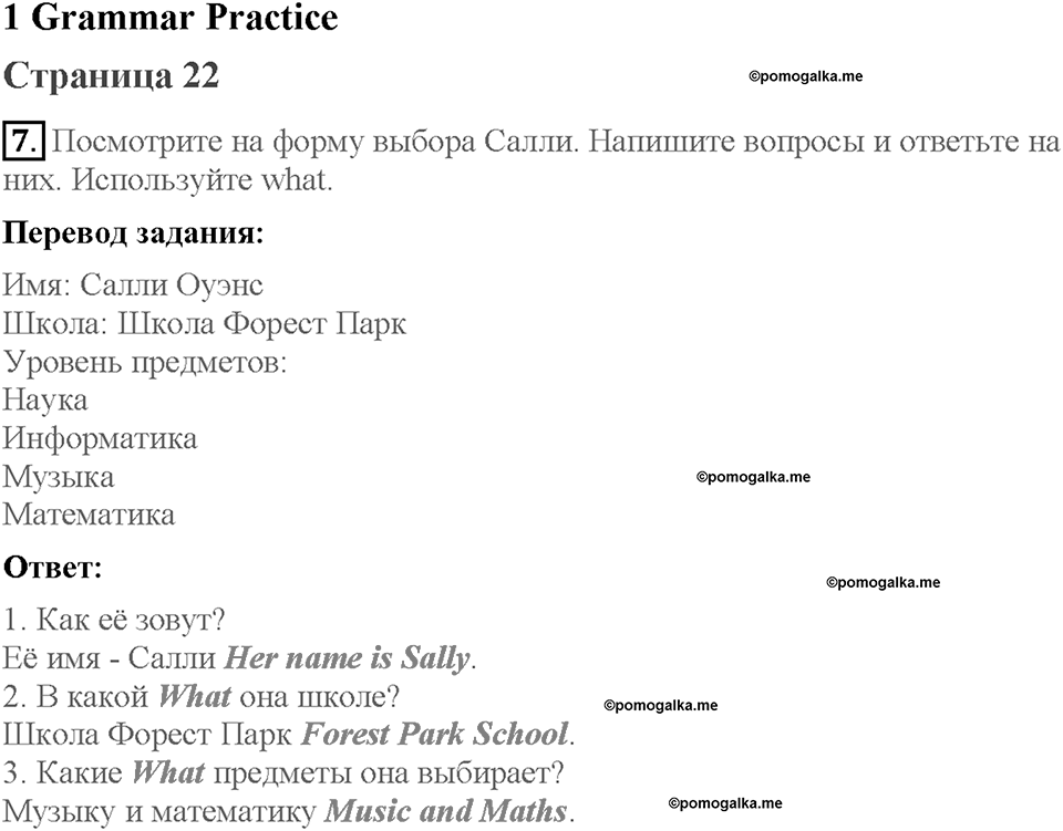 Module 1. Страница 22. Grammar Practice. Задание №7 — решение 1