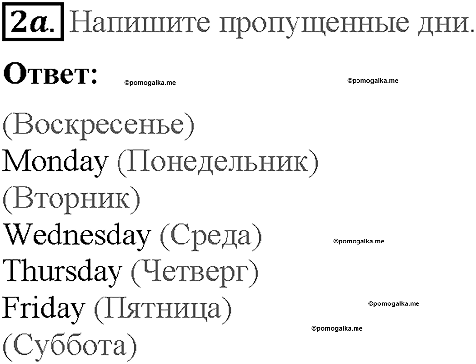 Module 1. Страница 17. 1a. School. Задание №2a — решение 1
