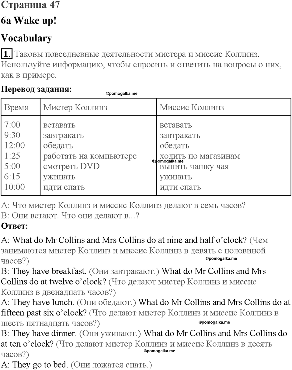 Module 6. Страница 47. 6a. Wake up!. Задание №1 — решение 1