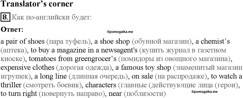 Module 9. Страница 70. Grammar Practice. Задание №8 — решение 1