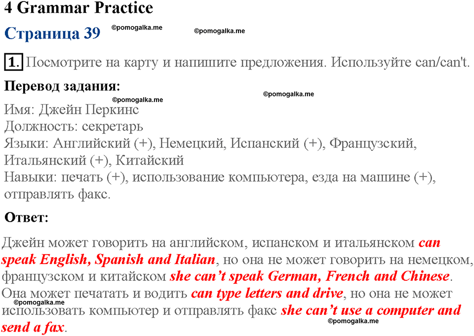Module 4. Страница 39. Grammar Practice. Задание №1 — решение 1