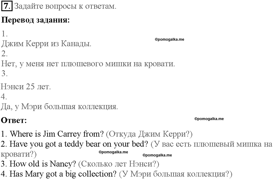 Module 2. Страница 28. Grammar Practice. Задание №7 — решение 1