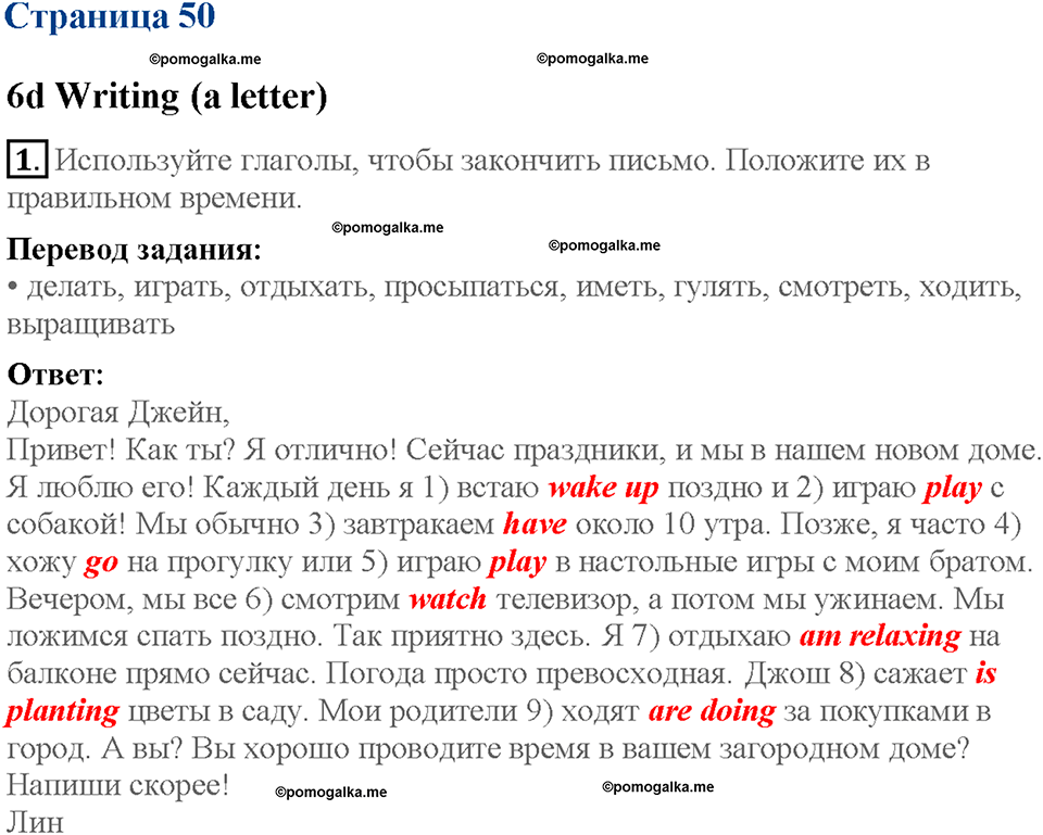 Module 6. Страница 50. 6d. Writing. Задание №1 — решение 1