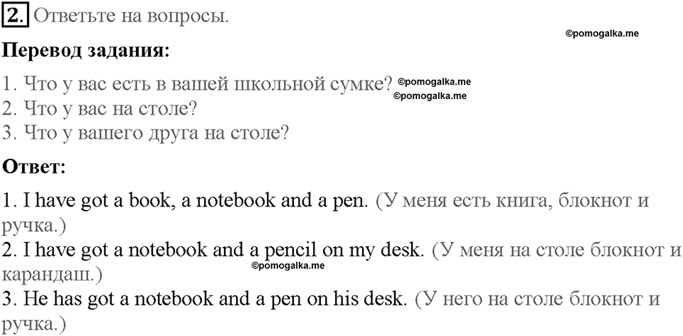 Module 2. Страница 27. Grammar Practice. Задание №2 — решение 1