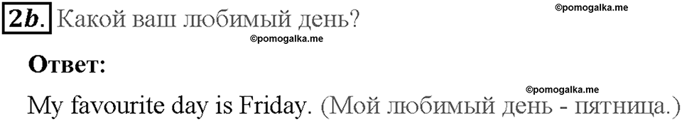 Module 1. Страница 17. 1a. School. Задание №2b — решение 1