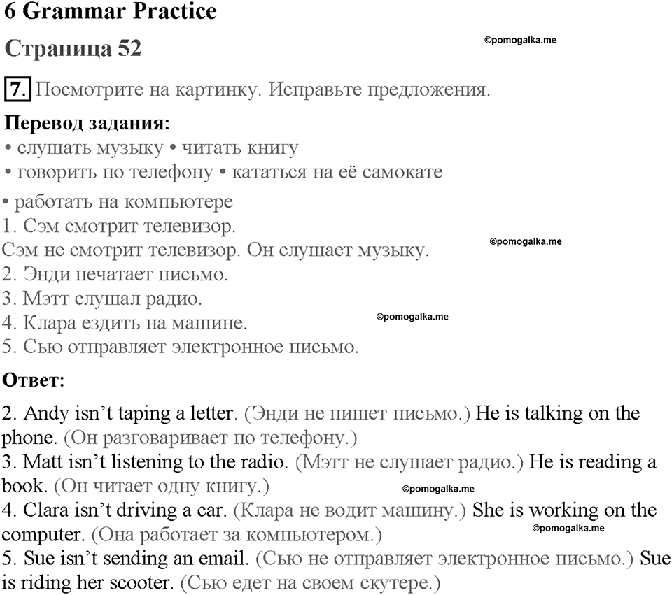 Module 6. Страница 52. Grammar Practice. Задание №7 — решение 1