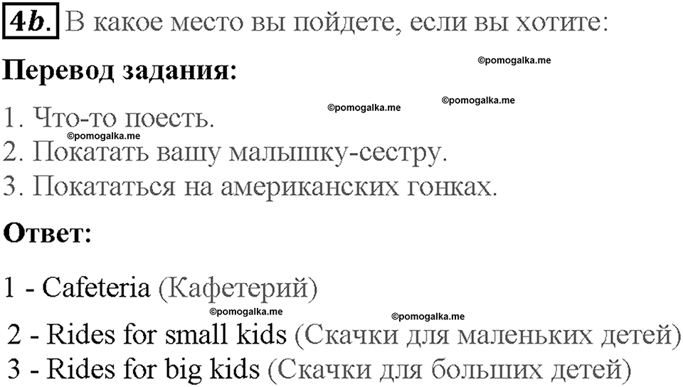 Module 9. Страница 65. 9a. Going shopping. Задание №4b — решение 1