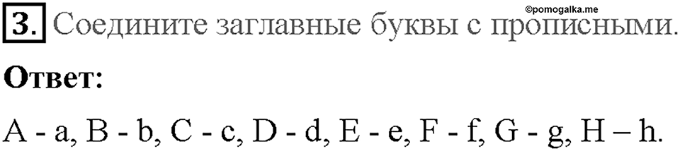 Starter. Страница 5.The English alphabet 1. Задание №3 — решение 1