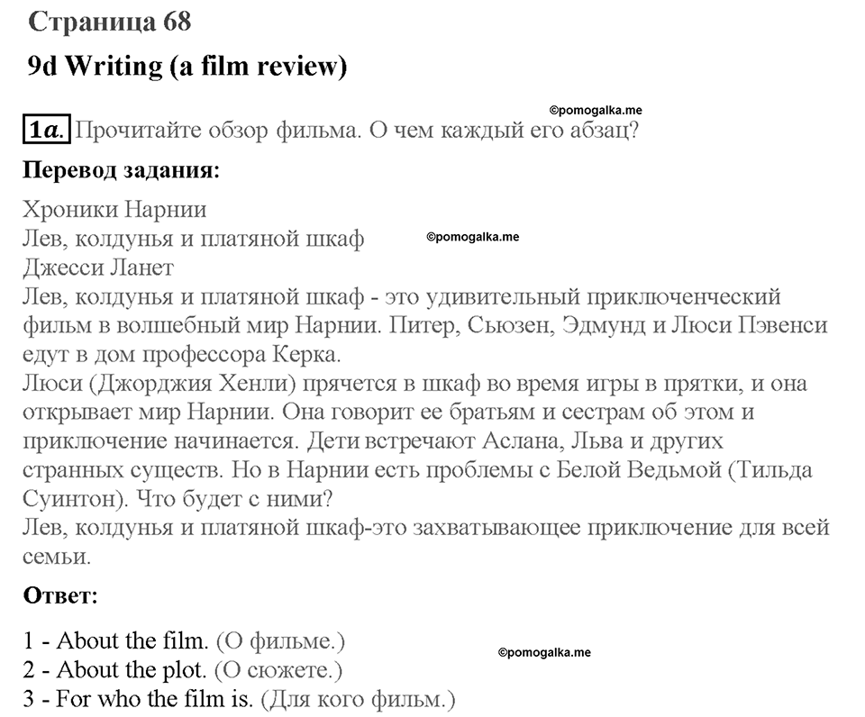 Module 9. Страница 68. 9d. Writing. Задание №1a — решение 1