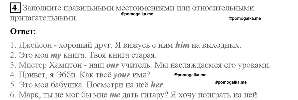 Module 4. Страница 35. 4a. My family!. Задание №4 — решение 1