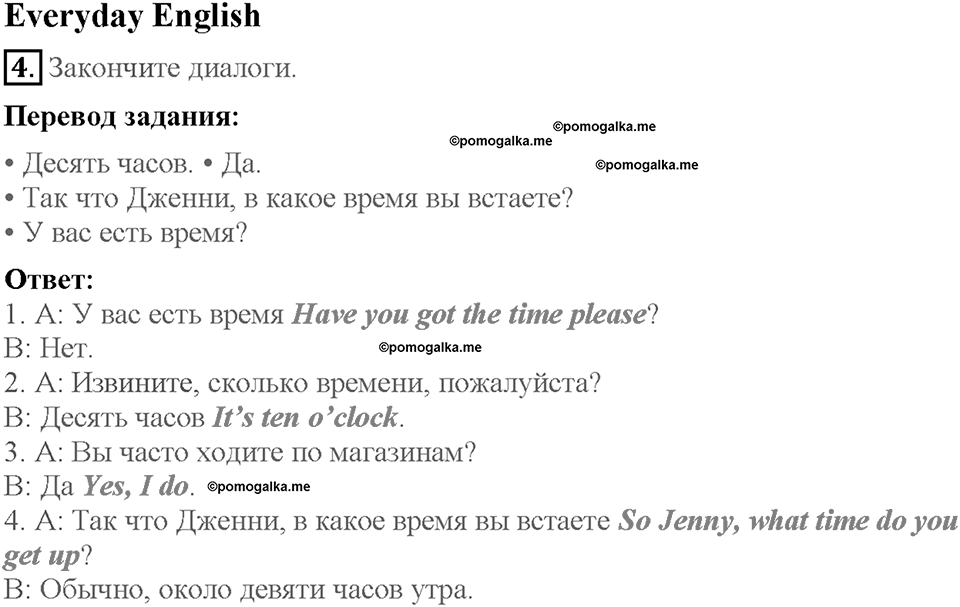 Module 6. Страница 47. 6a. Wake up!. Задание №4 — решение 1