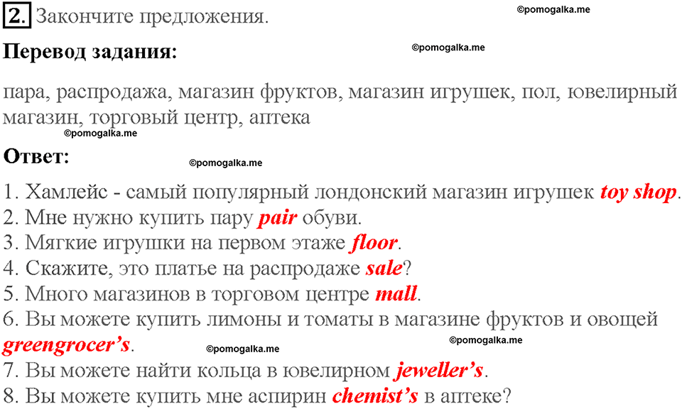 Module 9. Страница 65. 9a. Going shopping. Задание №2 — решение 1