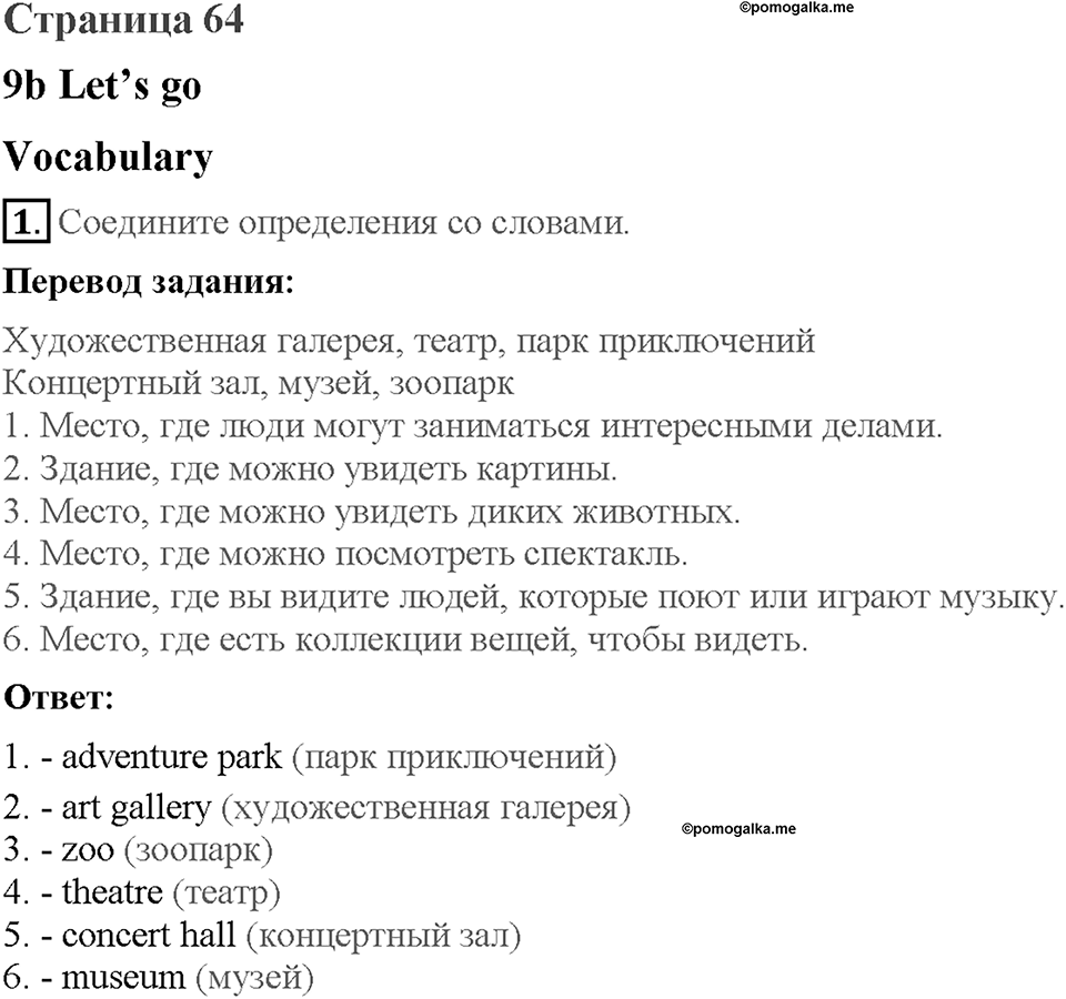 Module 9. Страница 66. 9b. Let's go!. Задание №1 — решение 1