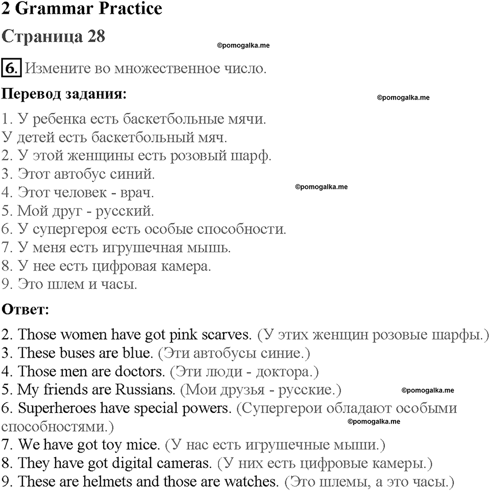 Module 2. Страница 28. Grammar Practice. Задание №6 — решение 1