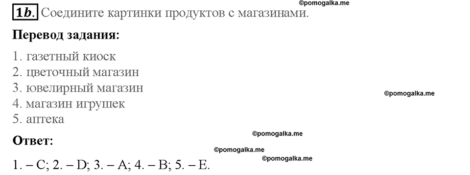 Module 9. Страница 65. 9a. Going shopping. Задание №1b — решение 1