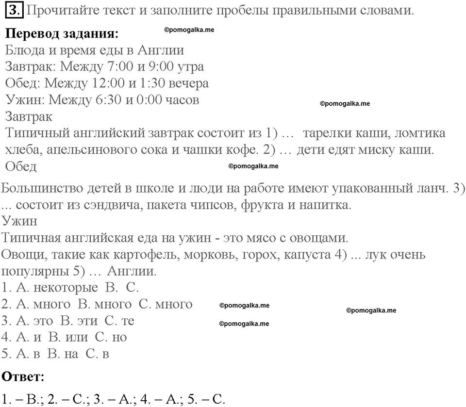 Module 8. Страница 60. 8b. Master chef. Задание №3 — решение 1