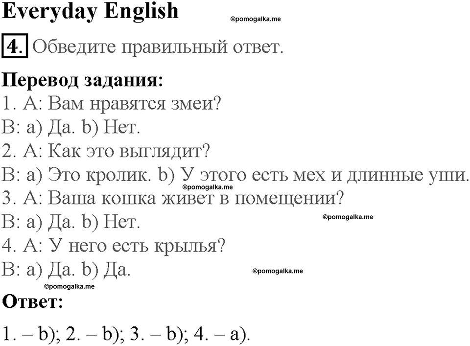 Module 5. Страница 42. 5b. At the zoo. Задание №4 — решение 1