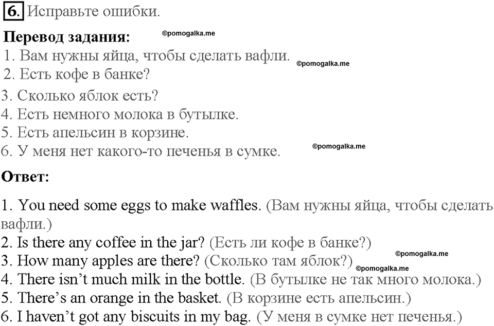 Module 8. Страница 64. Grammar Practice. Задание №6 — решение 1