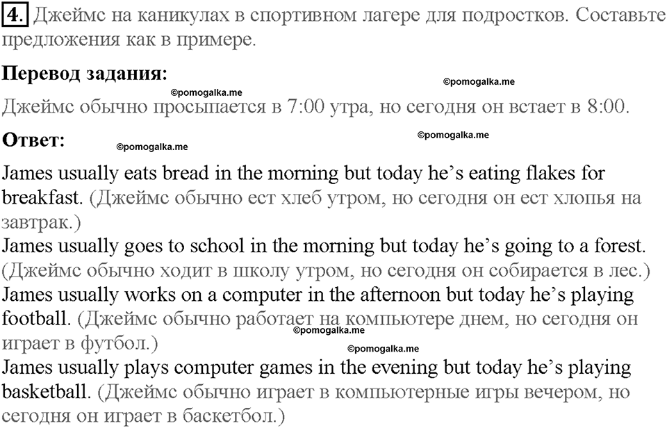 Module 7. Страница 57. Grammar Practice. Задание №4 — решение 1