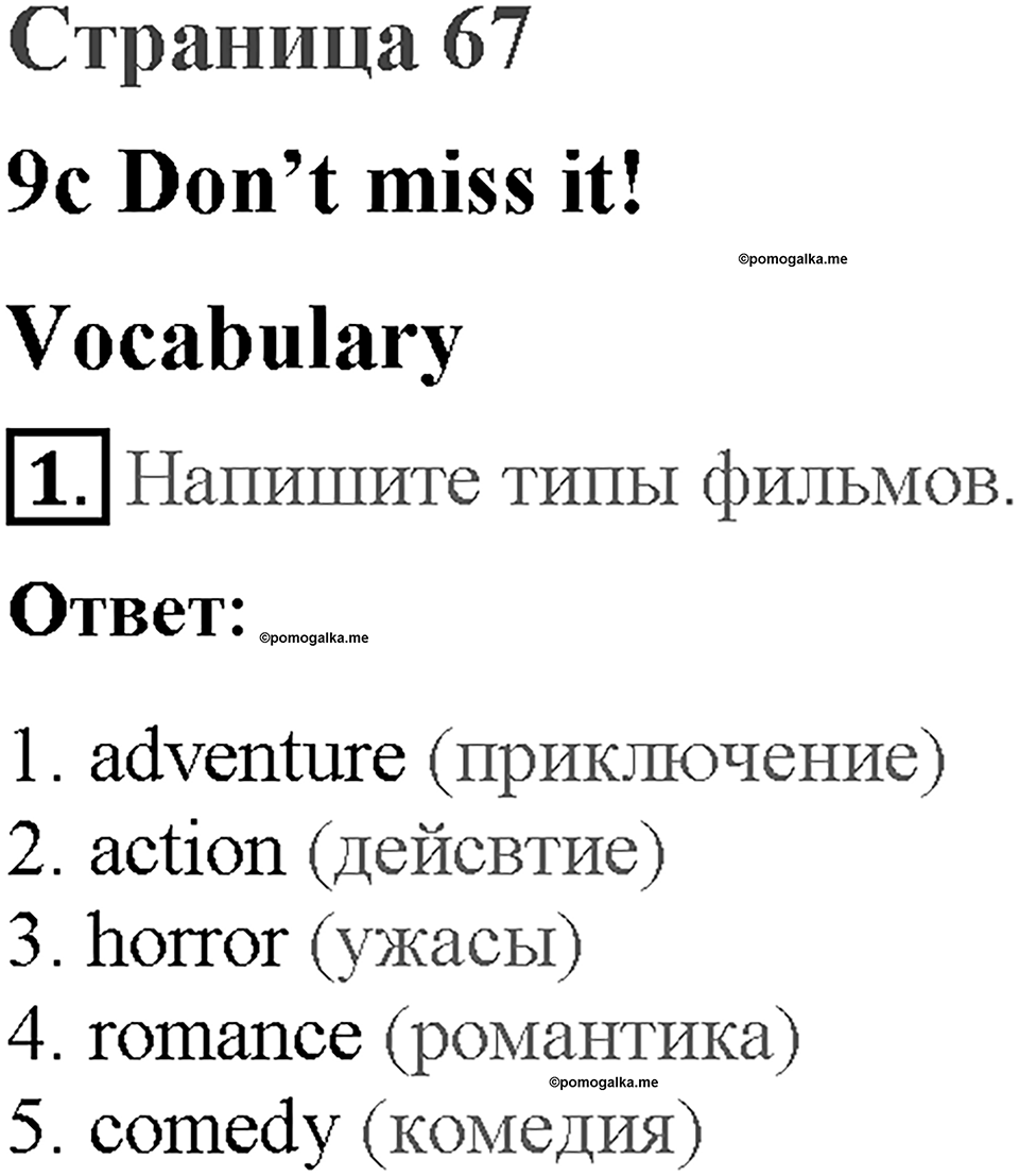 Module 9. Страница 67. 9c. Don't miss it!. Задание №1 — решение 1
