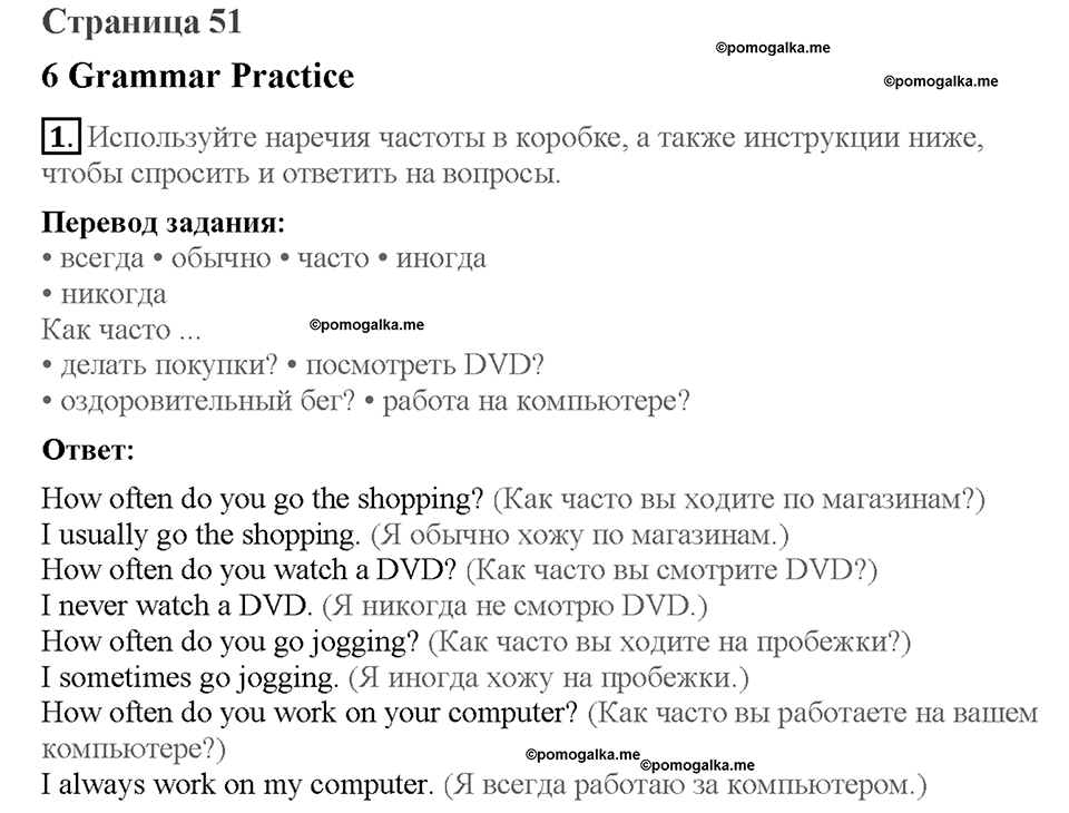 Module 6. Страница 51. Grammar Practice. Задание №1 — решение 1