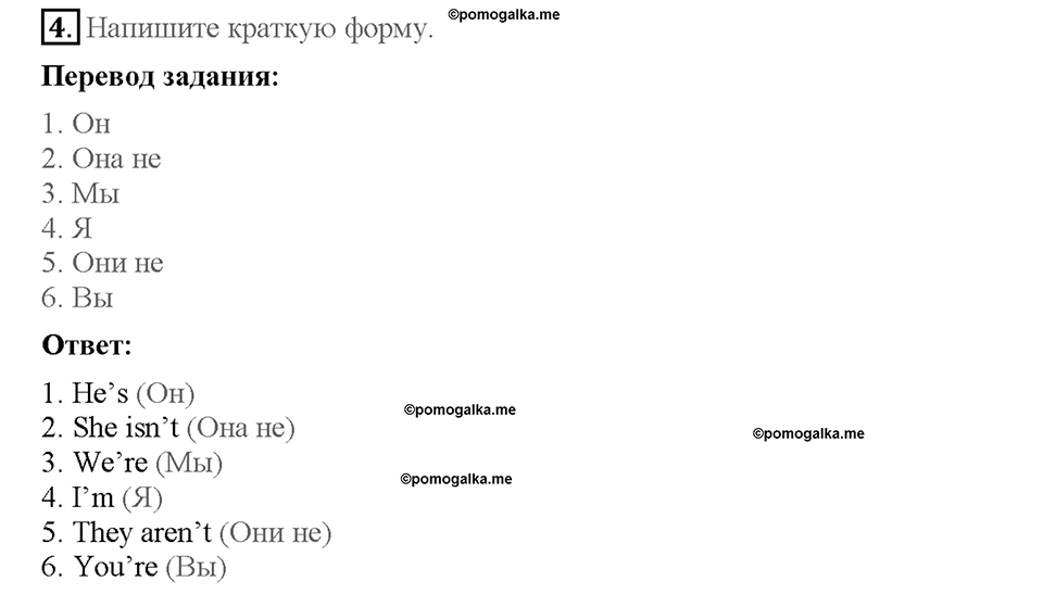 Module 1. Страница 21. Grammar Practice. Задание №4 — решение 1