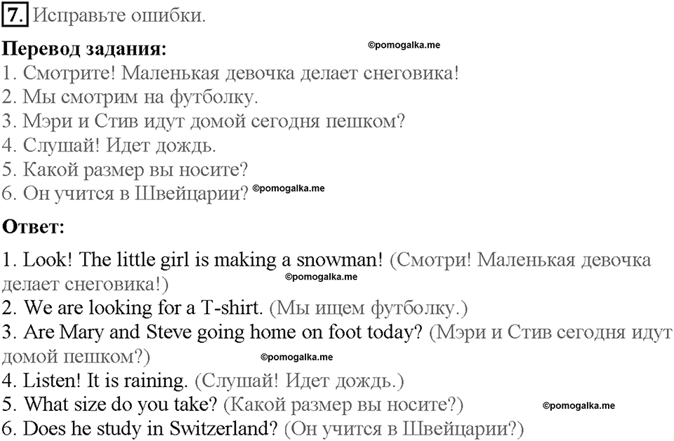 Module 7. Страница 58. Grammar Practice. Задание №7 — решение 1