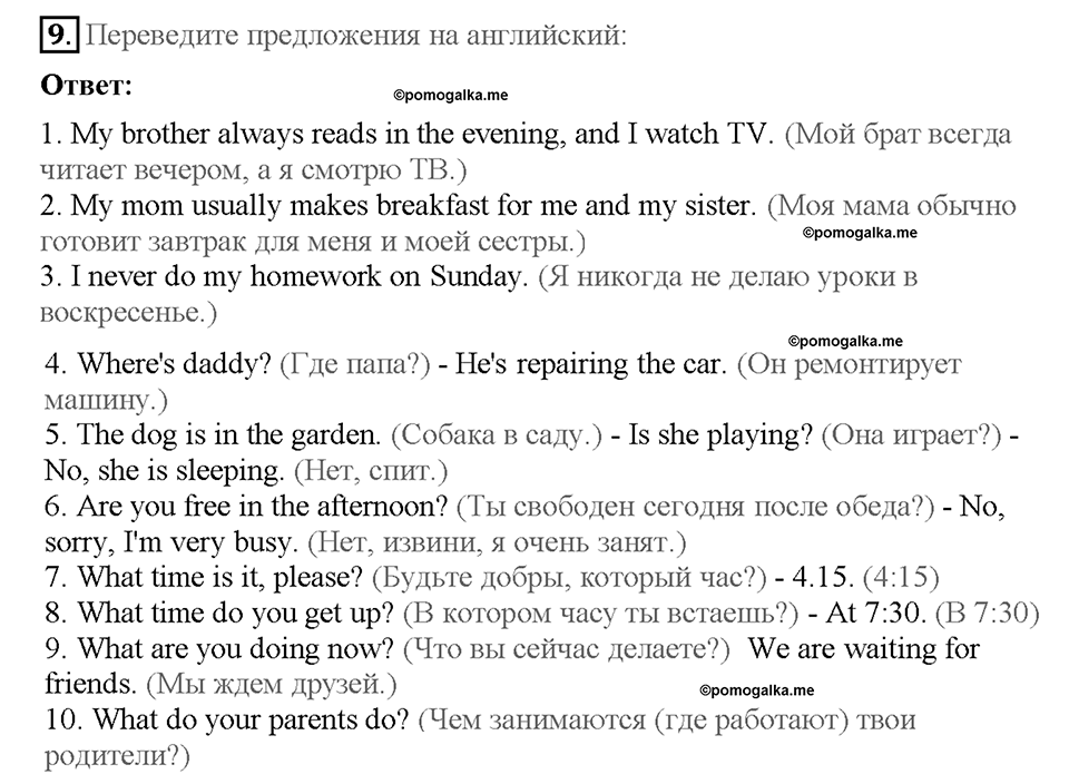 Module 6. Страница 52. Grammar Practice. Задание №9 — решение 1