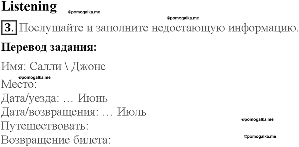 Module 10. Страница 71. 10a. Travel & leisure. Задание №3 — решение 1