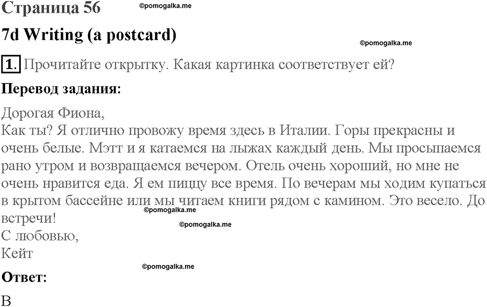 Module 7. Страница 56. 7d. Writing. Задание №1 — решение 1