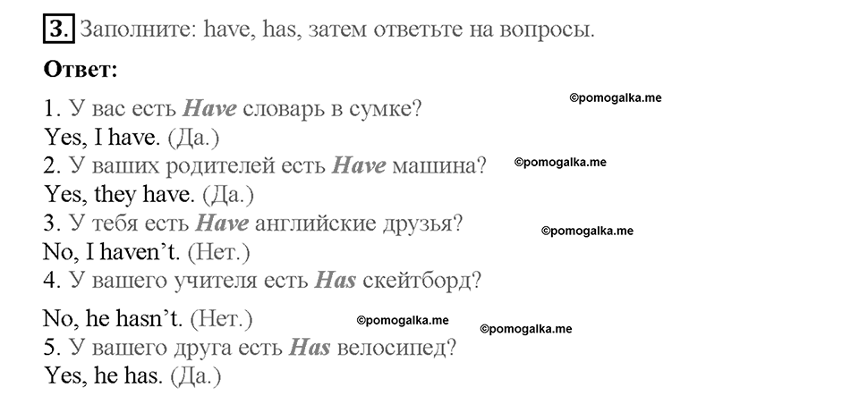 Module 2. Страница 27. Grammar Practice. Задание №3 — решение 1