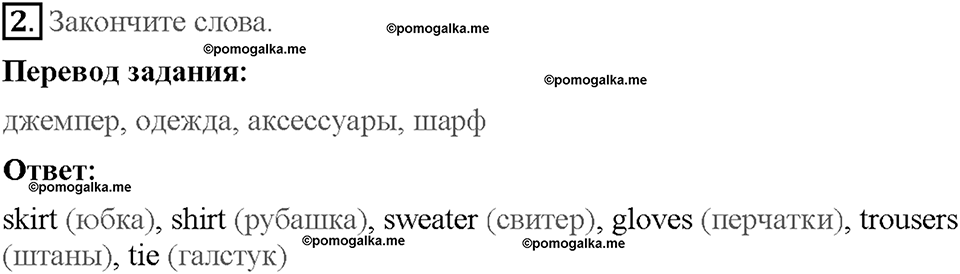 Module 7. Страница 54. 7b. Dress right!. Задание №2 — решение 1