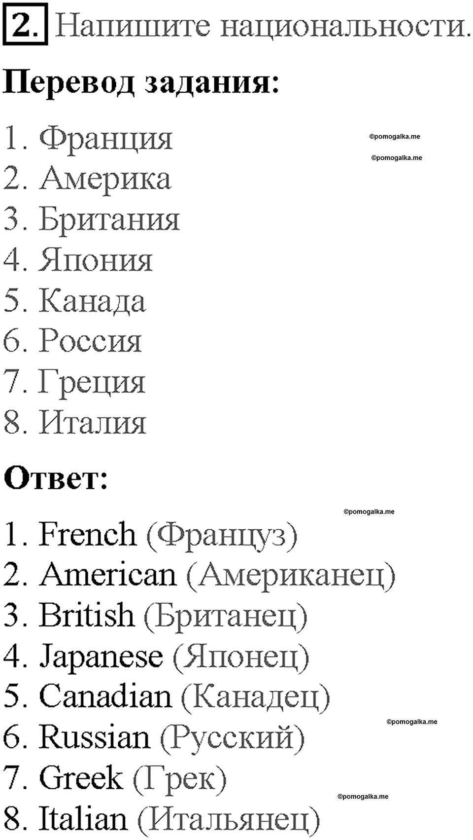 Module 2. Страница 23. 2a. I'm from. Задание №2 — решение 1