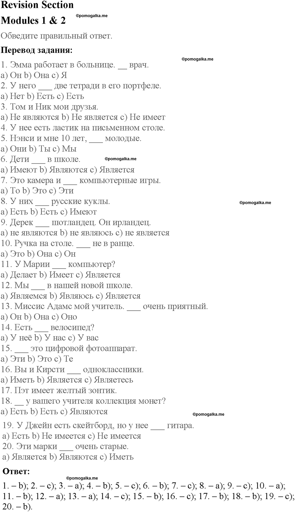 Module 10. Страница 80. Revision Section. Module 1-2 — решение 1