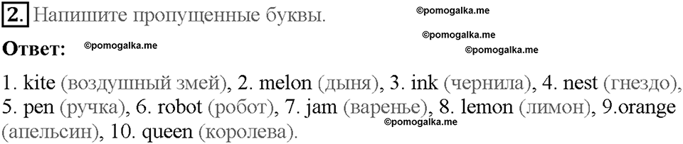 Starter. Страница 7.The English alphabet 2. Задание №2 — решение 1