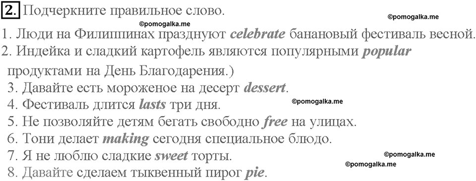 Module 8. Страница 59. 8a. Celebrations. Задание №2 — решение 1