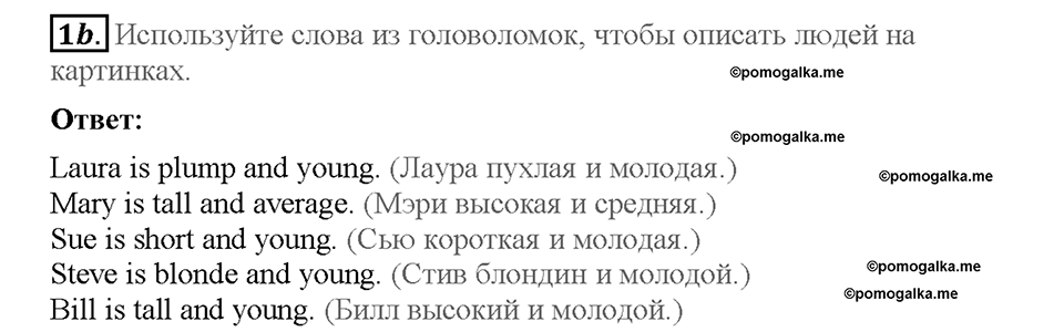 Module 4. Страница 36. 4b. Who's who?. Задание №1b — решение 1