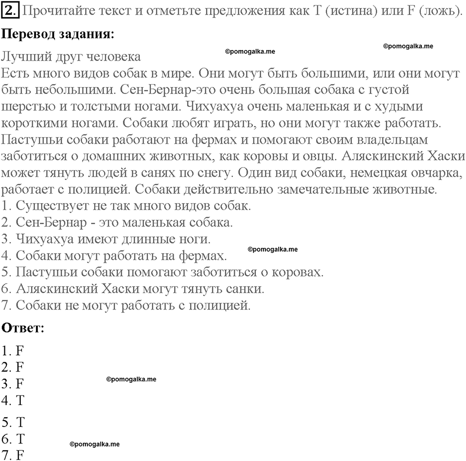 Module 5. Страница 43. 5c. My pet. Задание №2 — решение 1