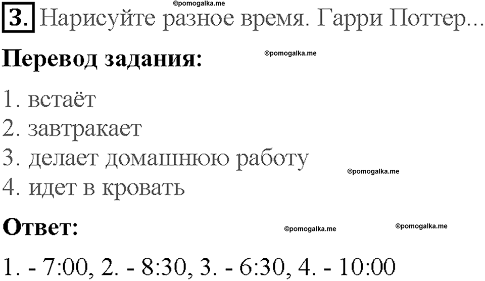 Module 6. Страница 49. 6c. Weekends. Задание №3 — решение 1