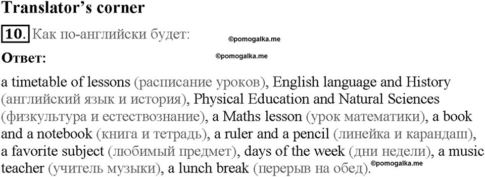 Module 1. Страница 22. Grammar Practice. Задание №10 — решение 1